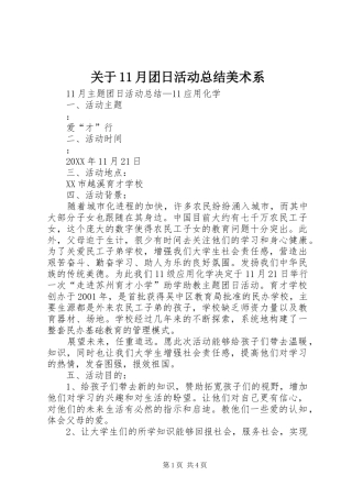 关于月团日活动总结美术系