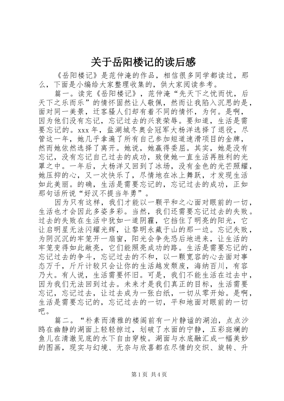 关于岳阳楼记的读后感_第1页
