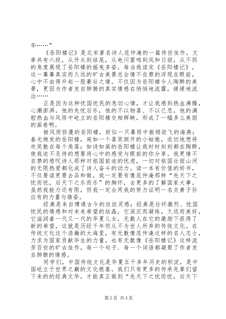 关于岳阳楼记的读后感_第2页