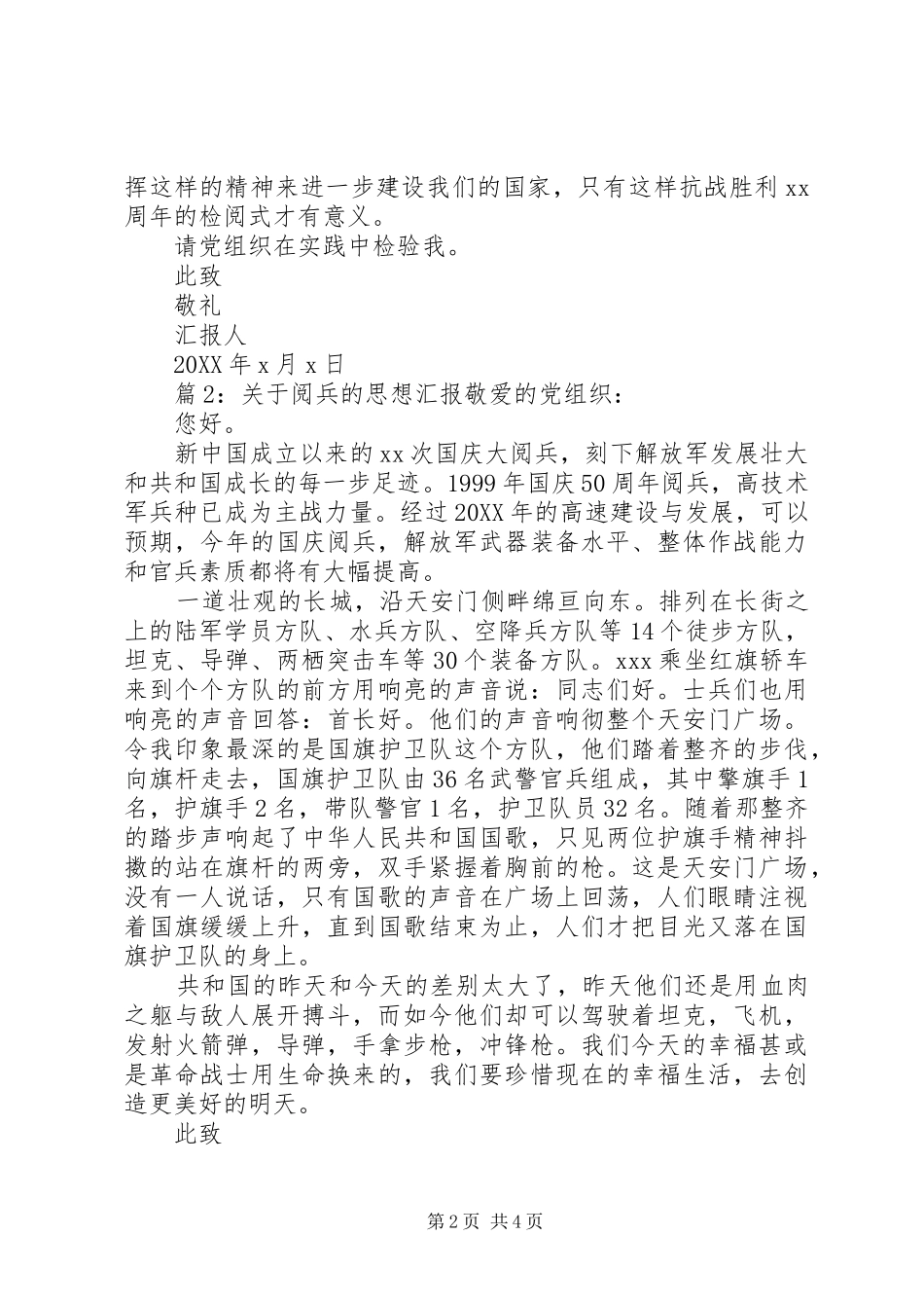 关于阅兵的思想汇报_第2页