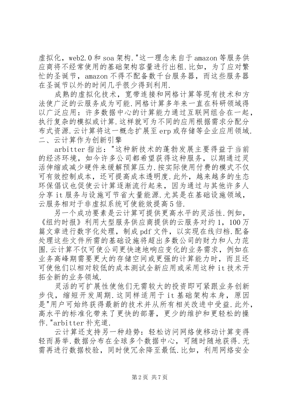 关于云计算的检索报告_第2页