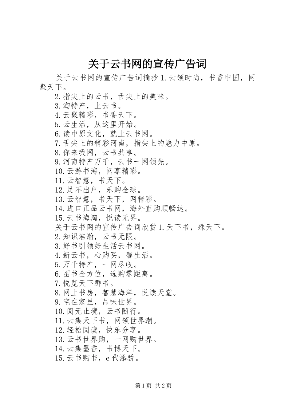 关于云书网的宣传广告词_第1页