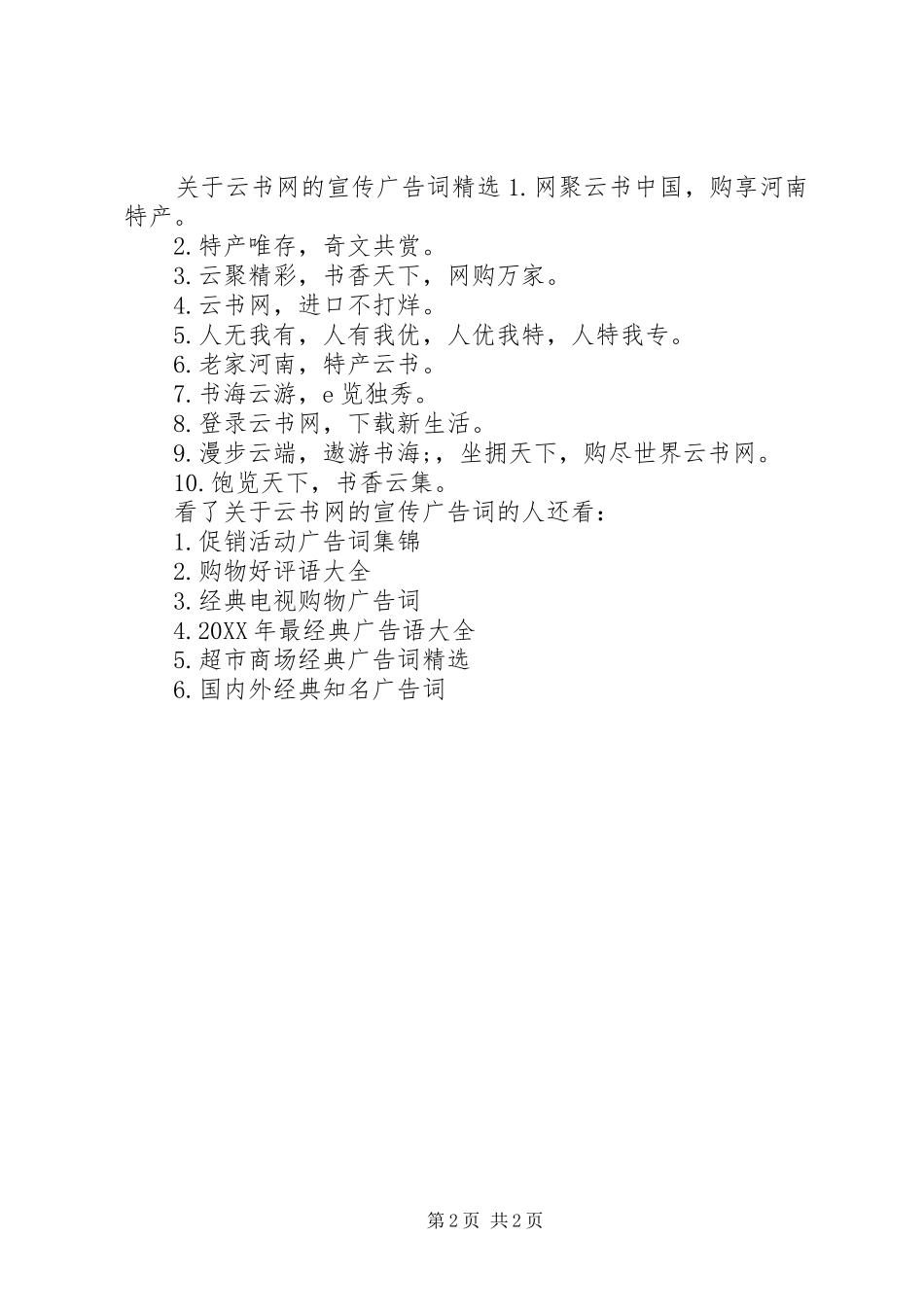 关于云书网的宣传广告词_第2页