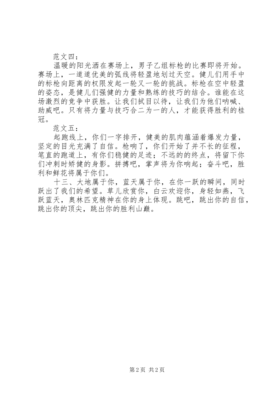 关于运动会的稿件_第2页