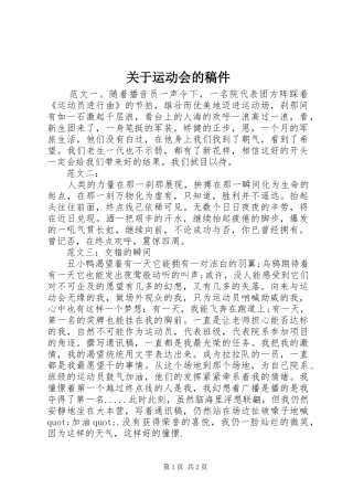 关于运动会的稿件