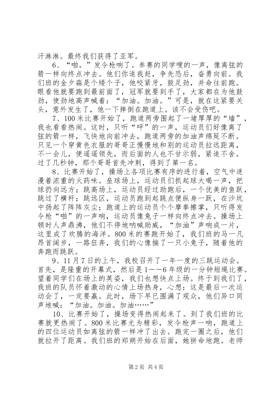 关于运动会的好段_第2页