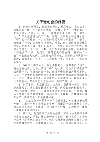 关于运动会的好段