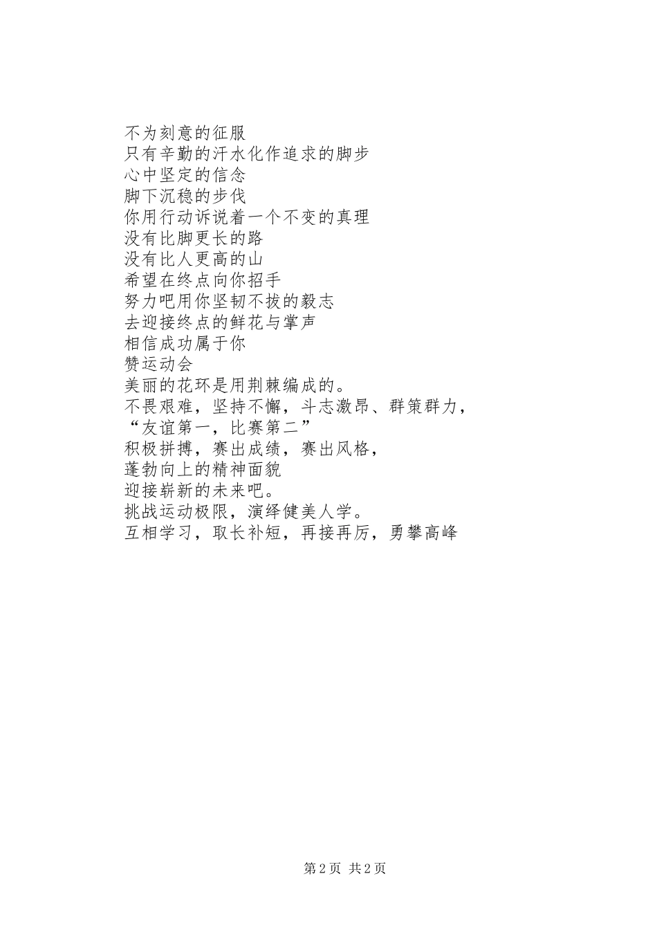 关于运动会的通讯稿_第2页