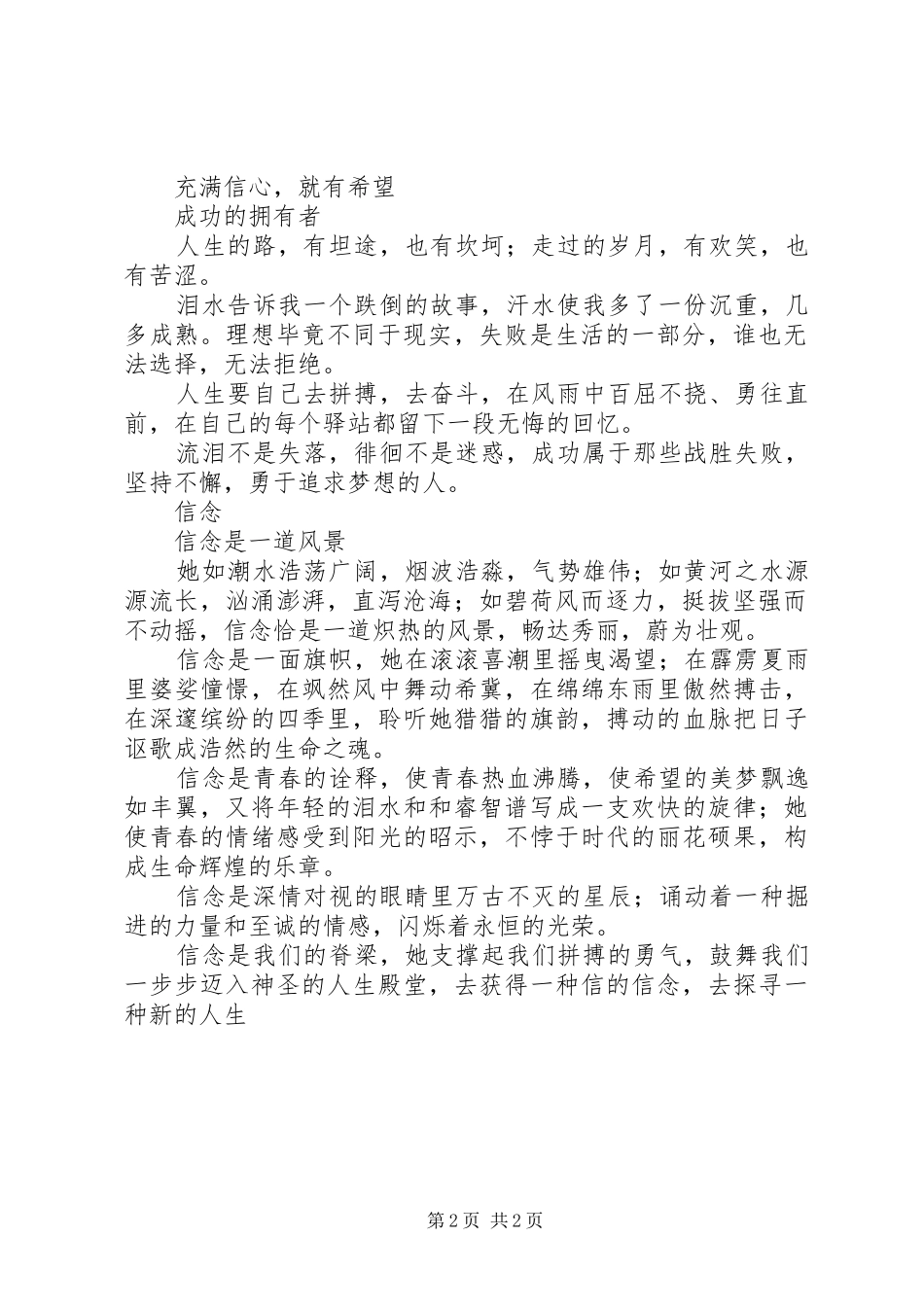 关于运动会的通讯稿多篇_第2页