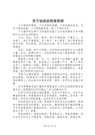 关于运动会的宣传语