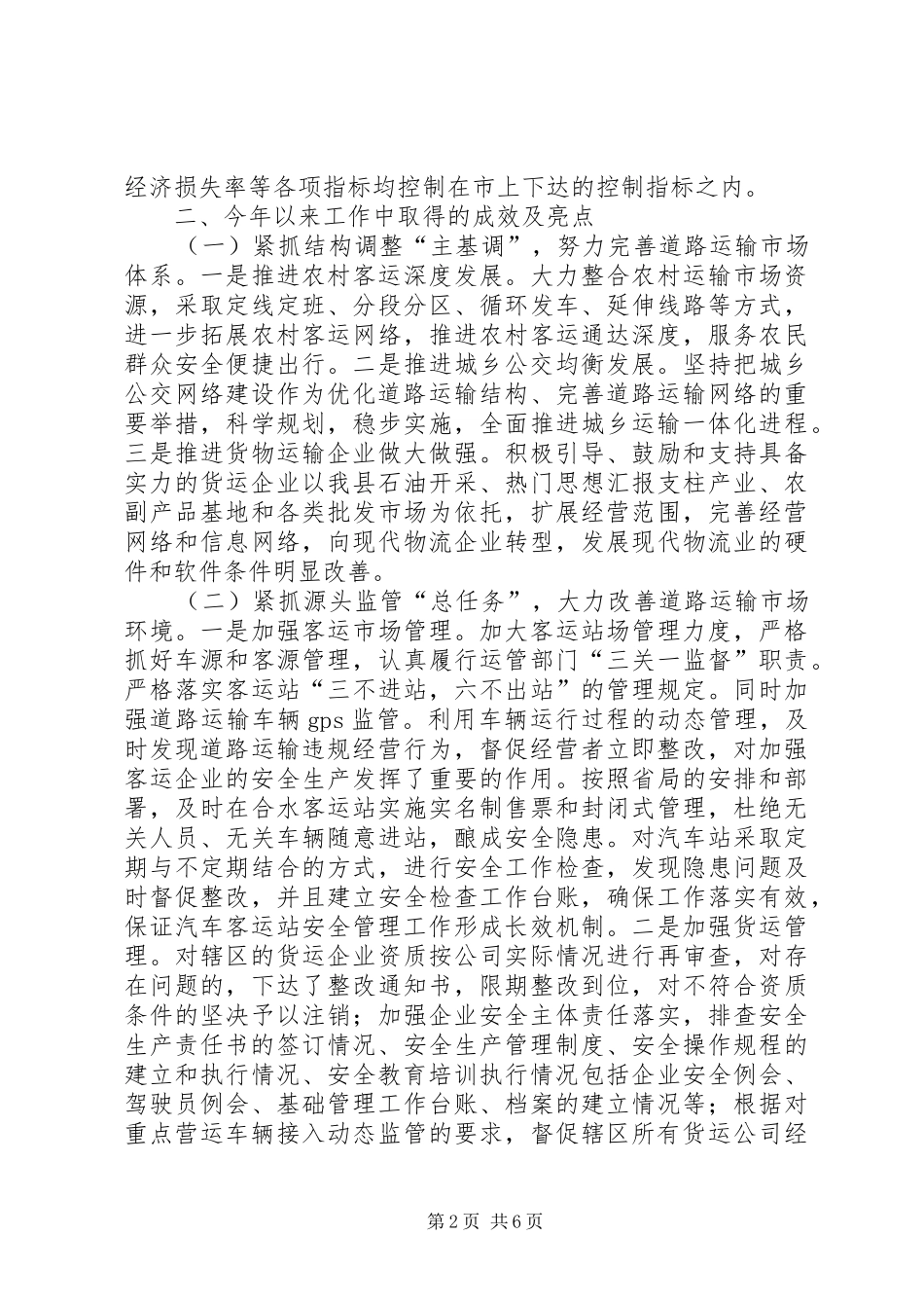 关于运管局的年终总结范文参考_第2页