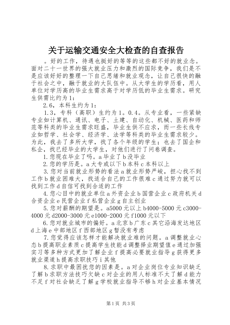 关于运输交通安全大检查的自查报告_第1页