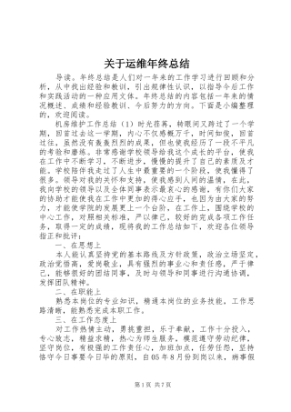 关于运维年终总结