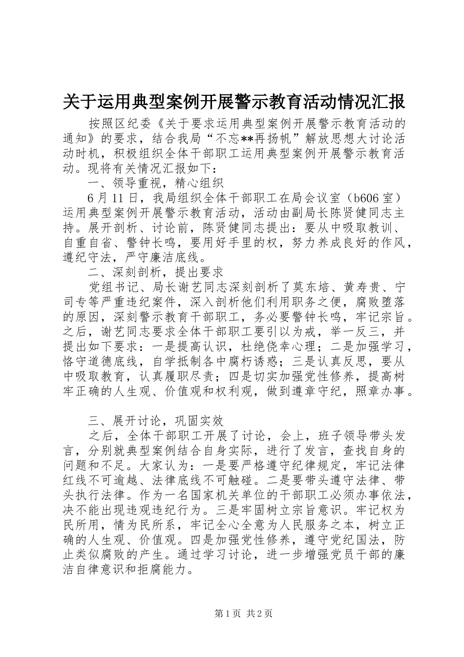 关于运用典型案例开展警示教育活动情况汇报_第1页