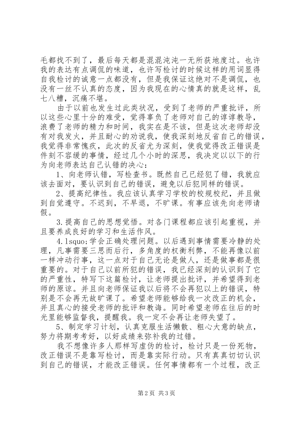 关于逃课的检讨书范文_第2页