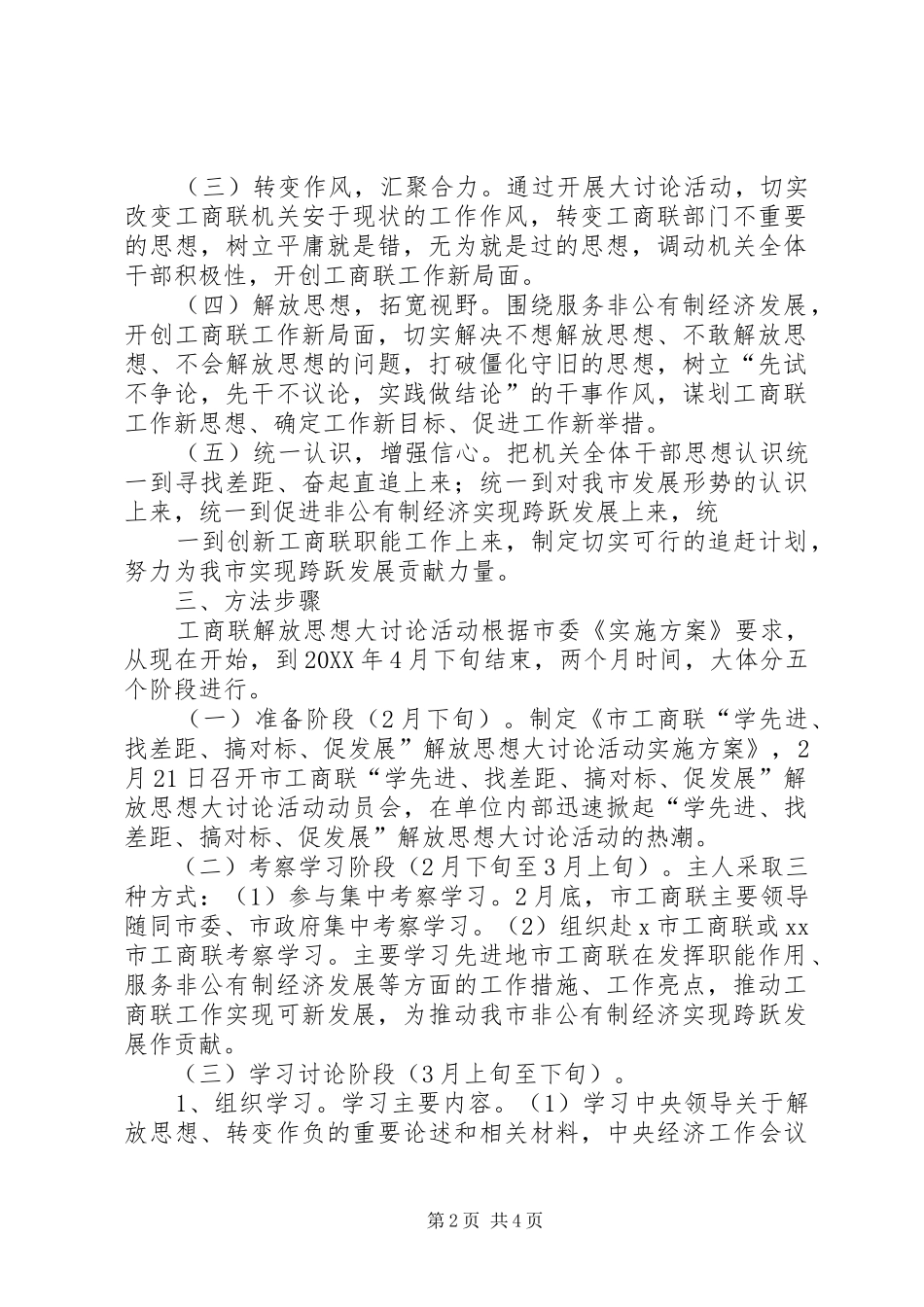 关于在保定供电公司系统深入开展解放思想大讨论活动实施方案_第2页