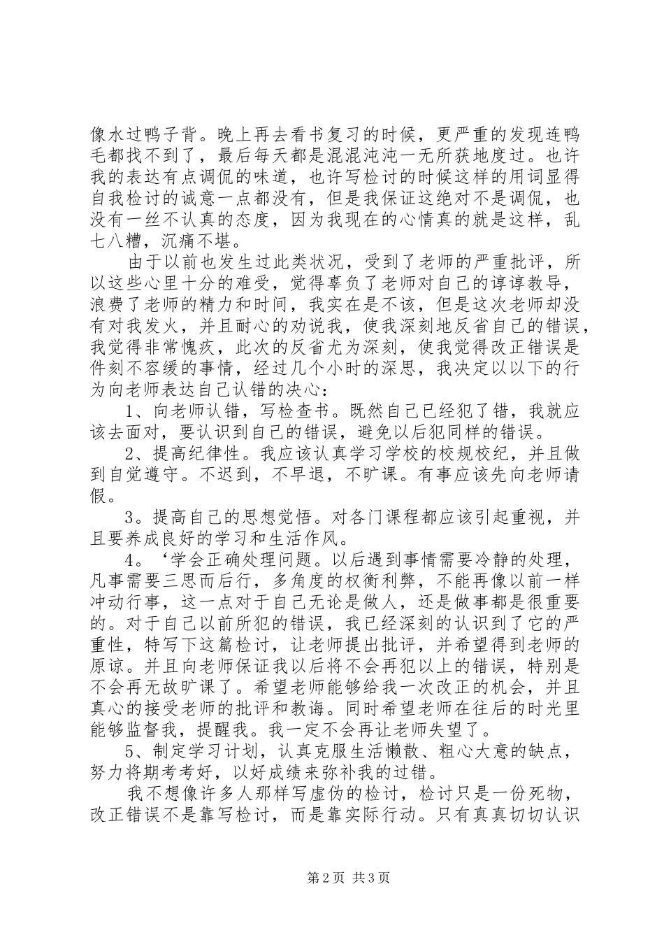 关于逃课的检讨书格式_第2页