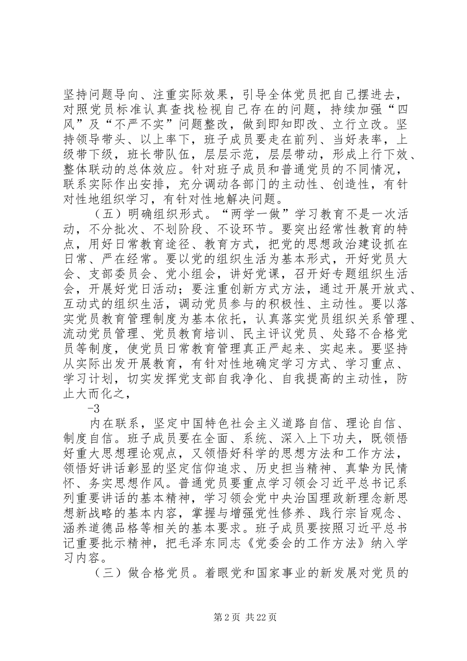 关于在残联全体党员中开展学党章党规学系列致辞做合格党员学习教育实施方案_第2页