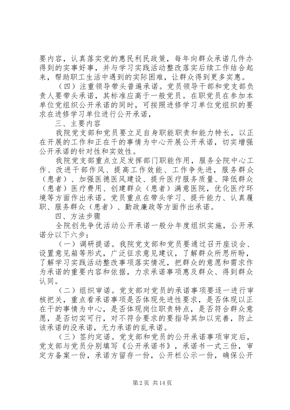 关于在创先争优活动中开展公开承诺的实施方案_第2页