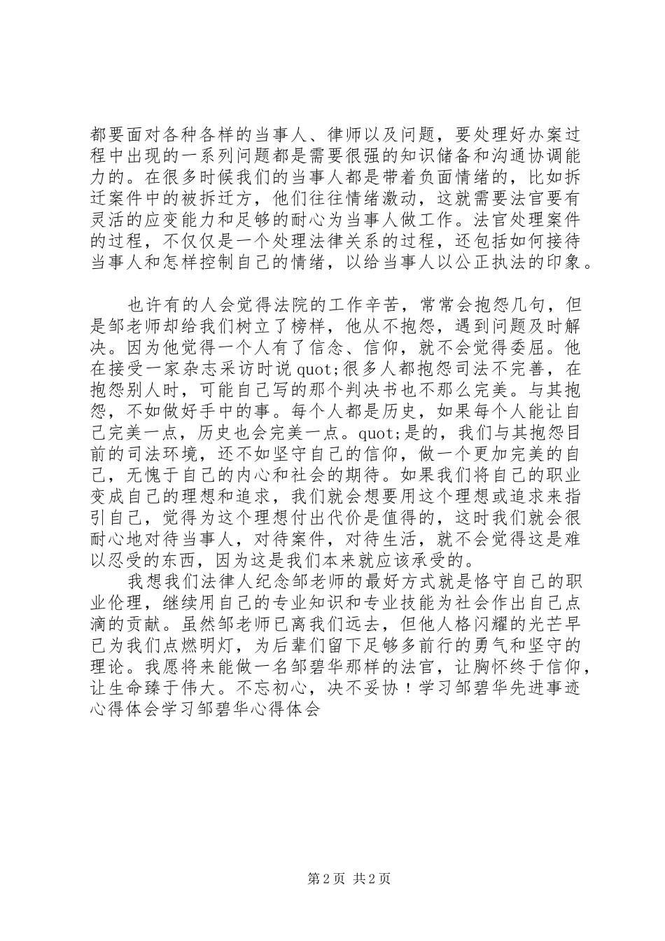 关于陶碧华个人先进事迹材料_第2页