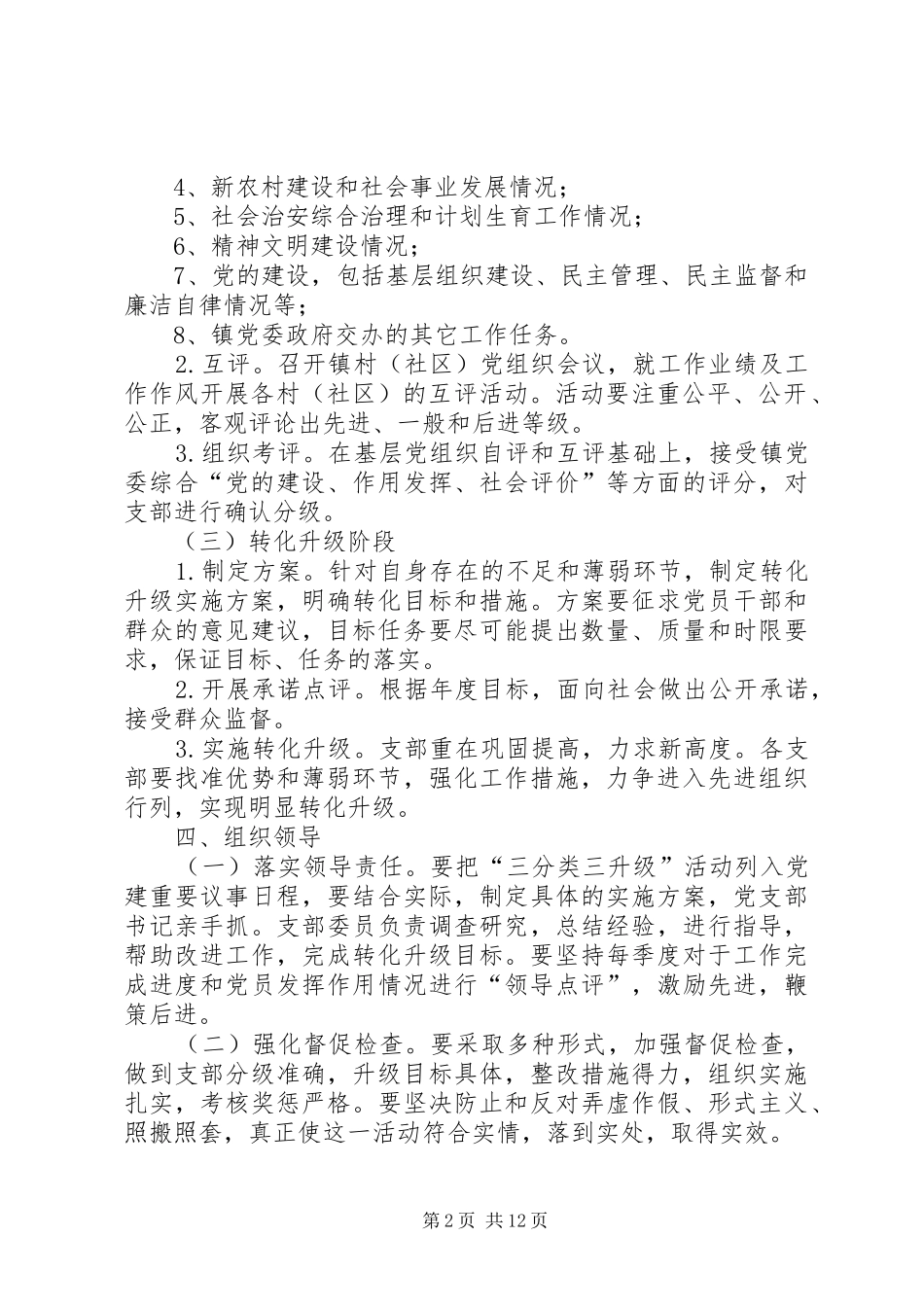 关于在创先争优活动中开展三分类三升级活动实施方案_第2页