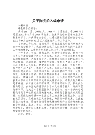 关于陶亮的入编申请