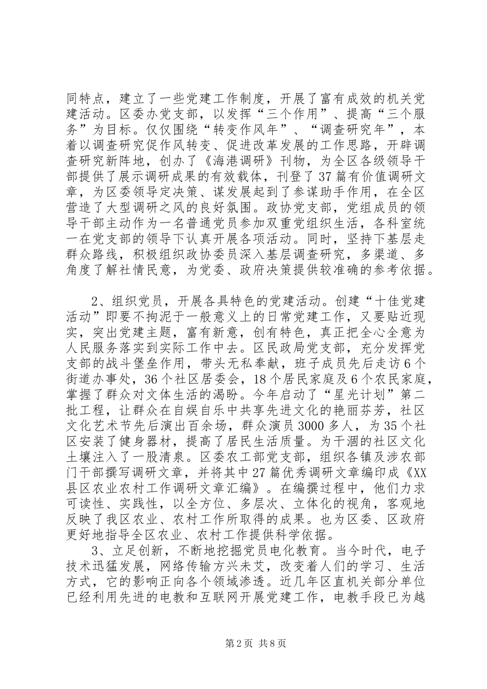 关于在当前新形势下，如何进一步加强机关党组织建设的调查_第2页