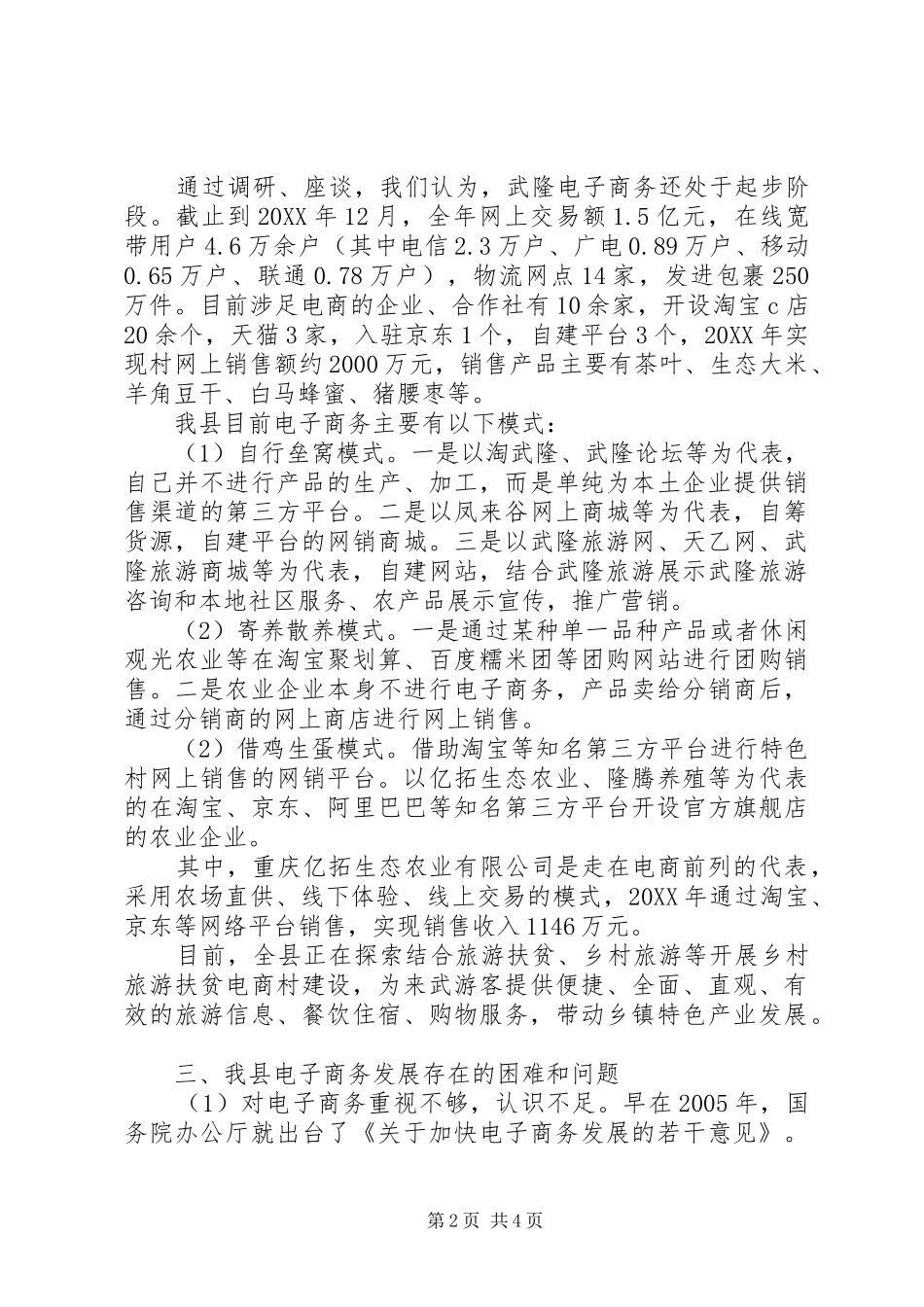 关于淘宝村的调研报告_第2页