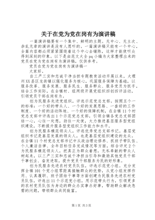 关于在党为党在岗有为演讲稿