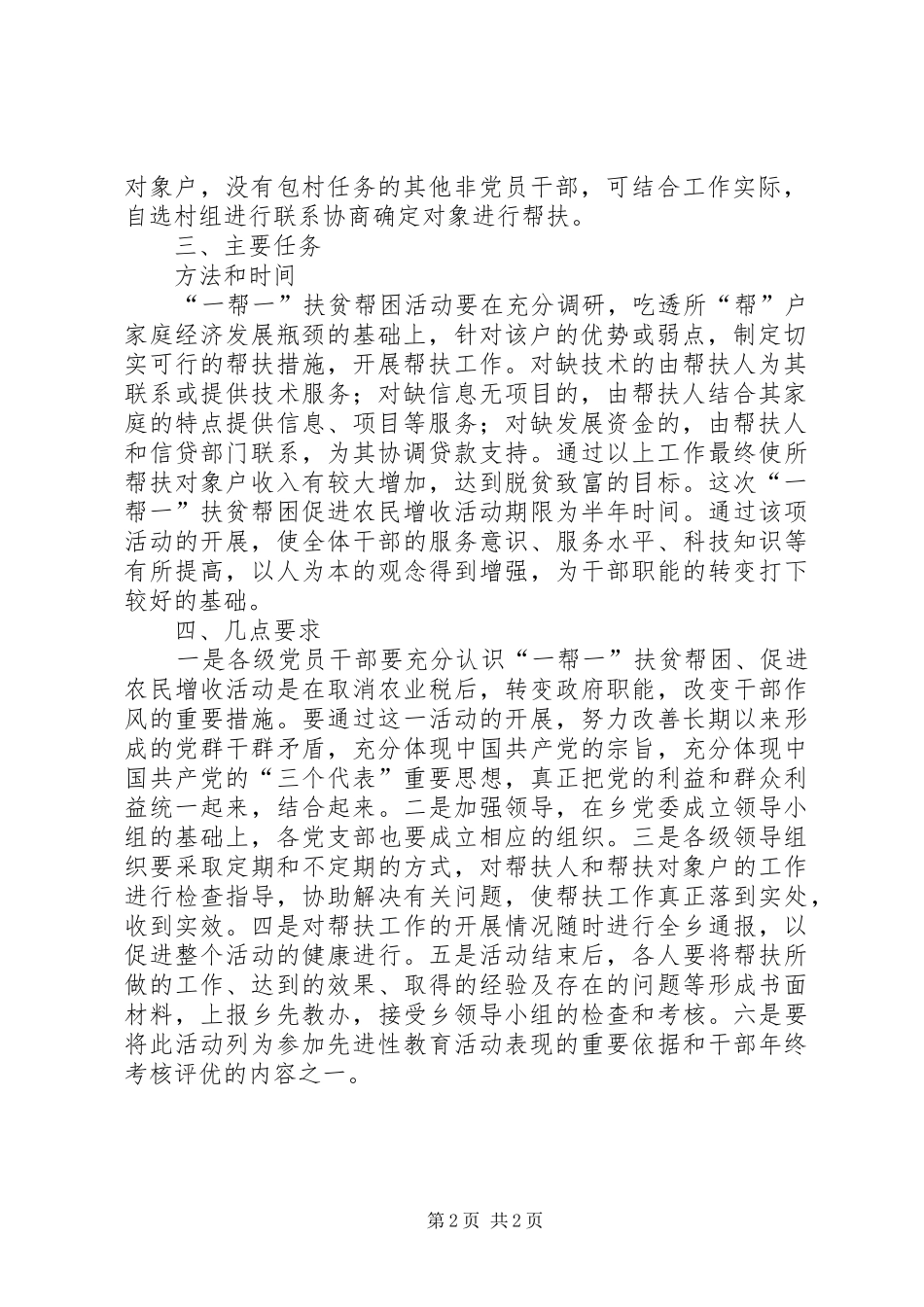 关于在党员干部中开展一帮一扶贫帮困活动的实施意见_第2页