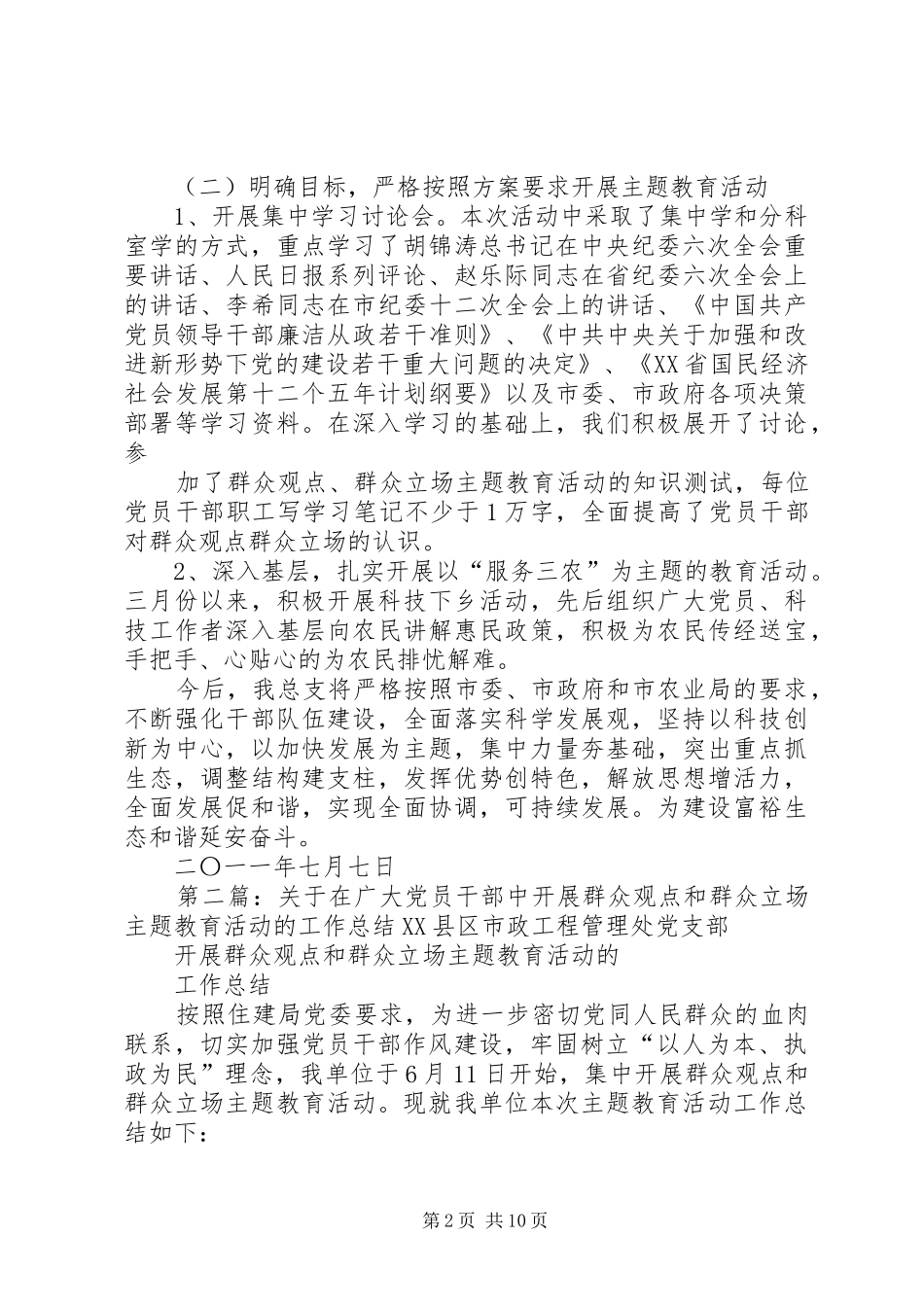 关于在党员领导干部中开展群众观点和群众立场主题教育活动的工作总结_第2页