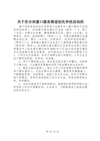 关于在分局窗口服务推进创先争优活动的