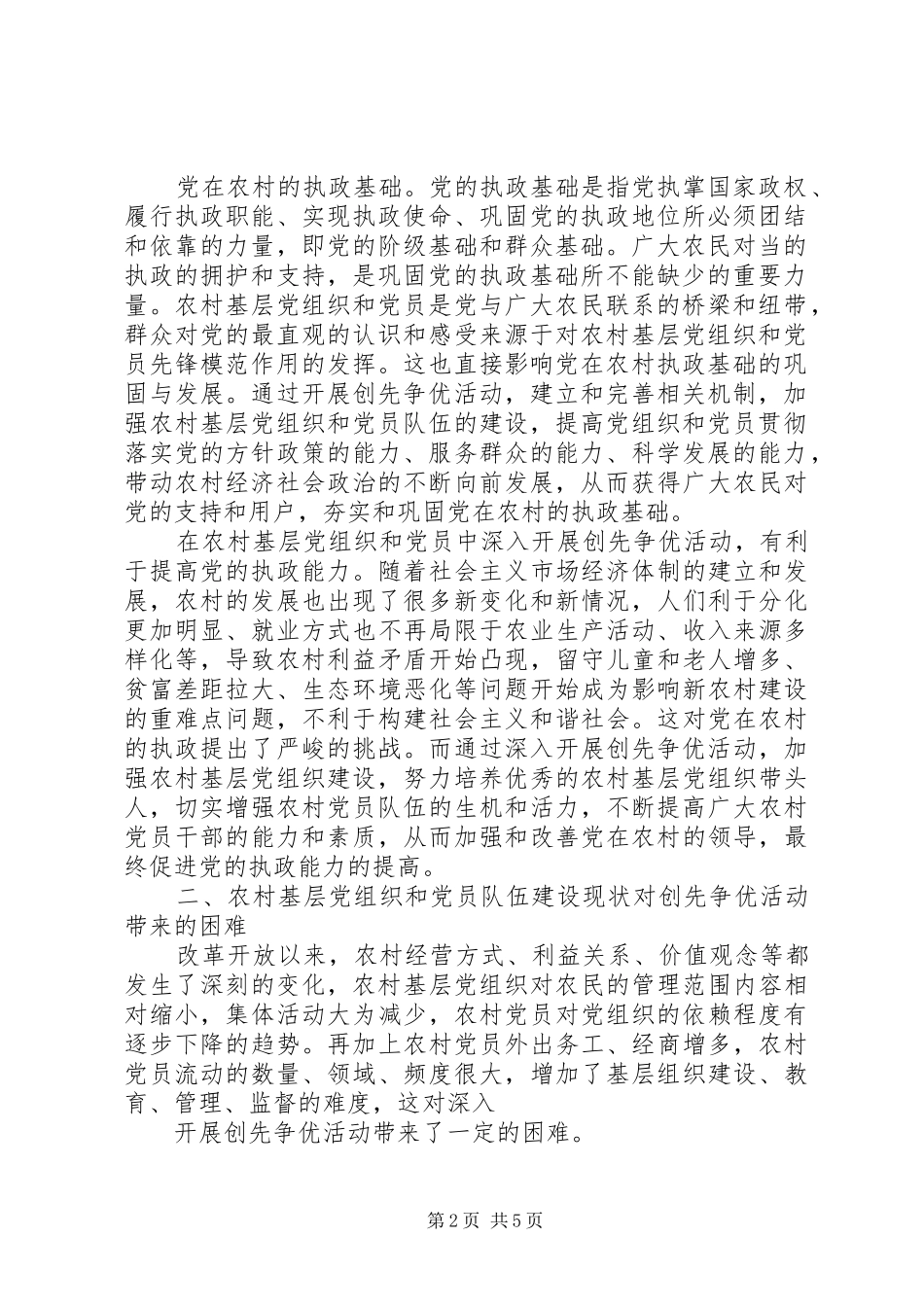 关于在国有企业党组织和党员中_第2页