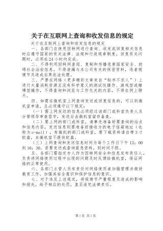 关于在互联网上查询和收发信息的规定