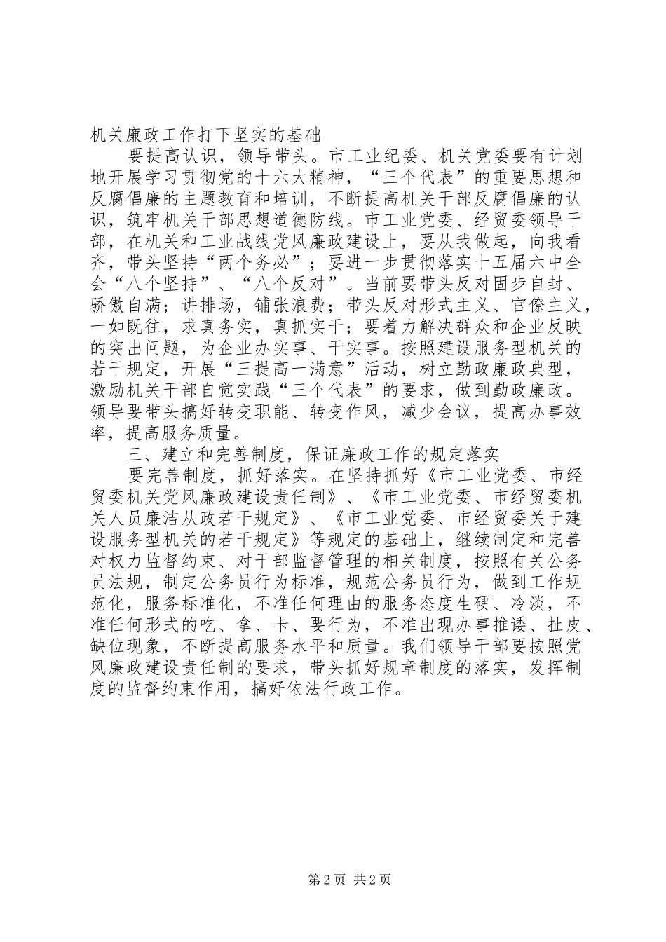 关于在机关干部中开展廉政工作的实施意见_第2页