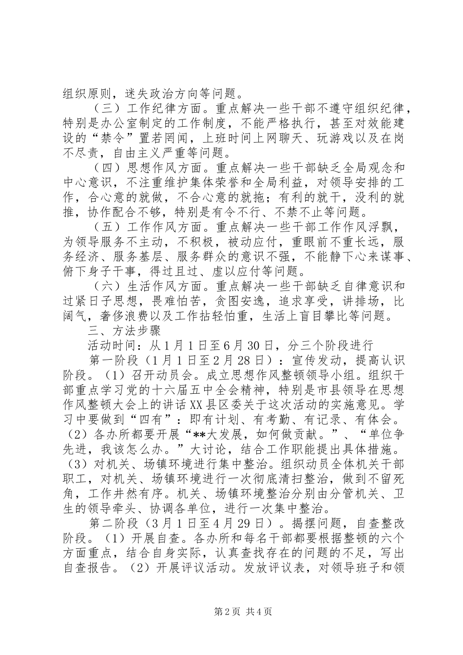 关于在机关干部中开展思想作风整顿的实施意见_第2页