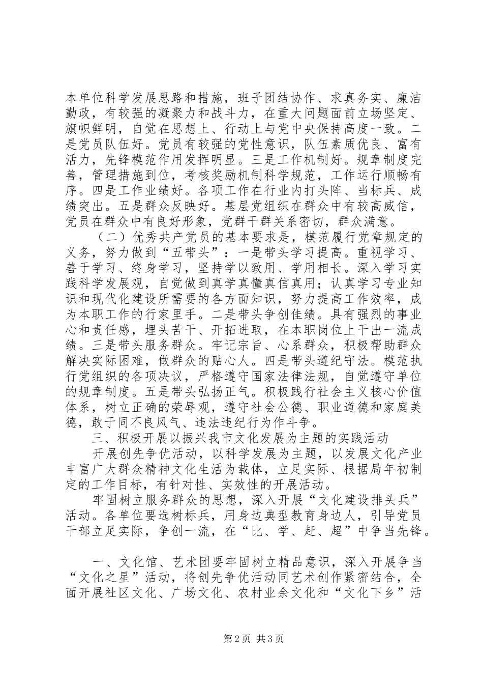 关于在基层党组织和党员中开展创先争优活动的实施意见_第2页