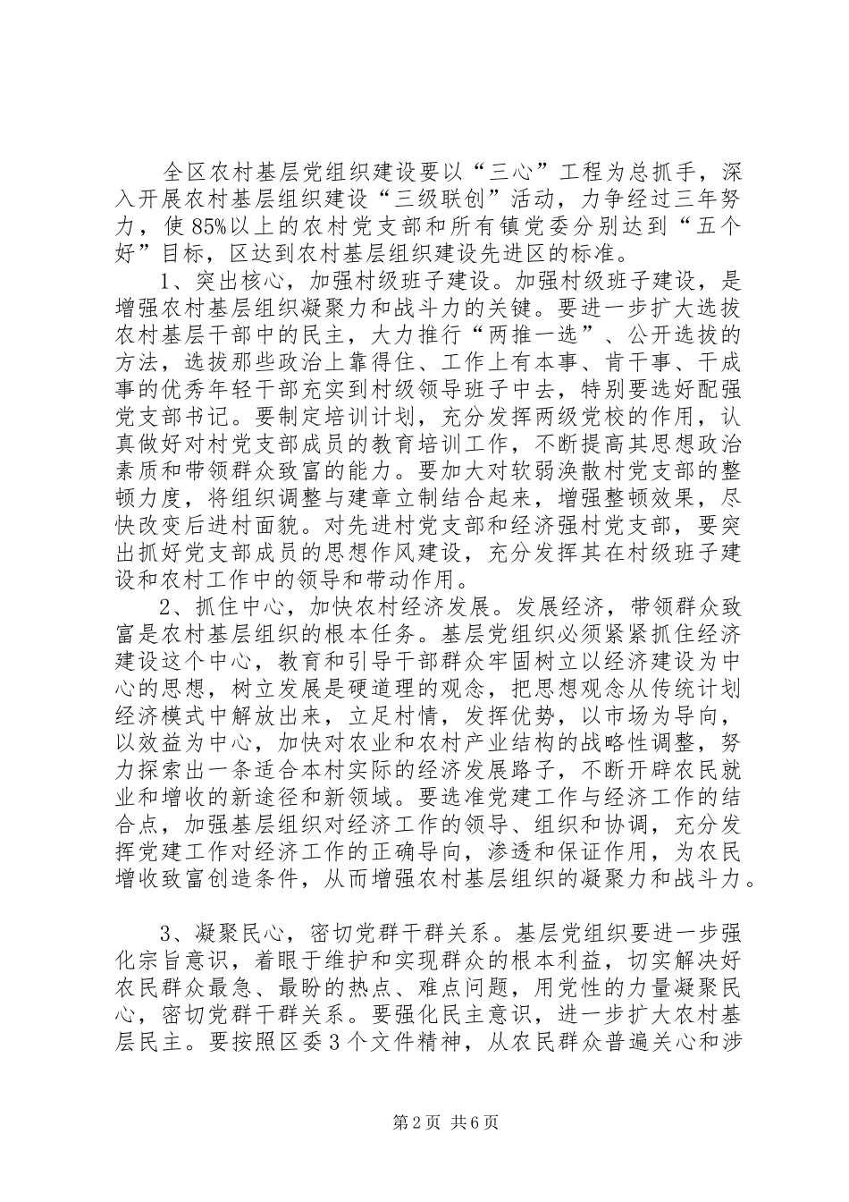 关于在基层党组织中实施三个三工程的工作意见_第2页