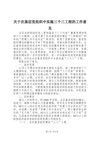 关于在基层党组织中实施三个三工程的工作意见