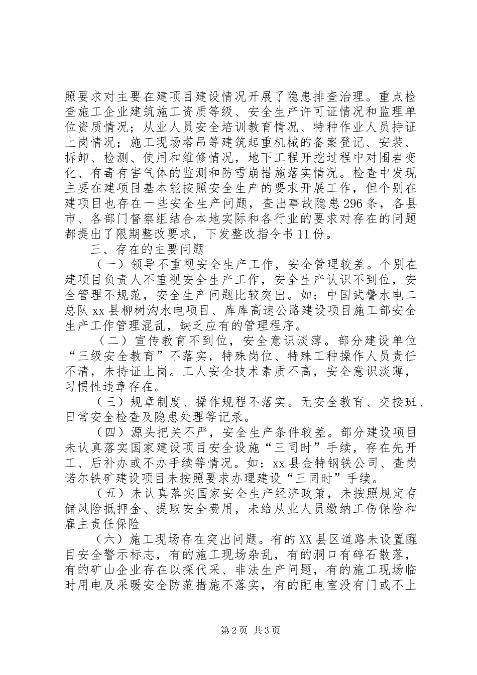 关于在建重点建设项目安全生产专项督查情况报告_第2页