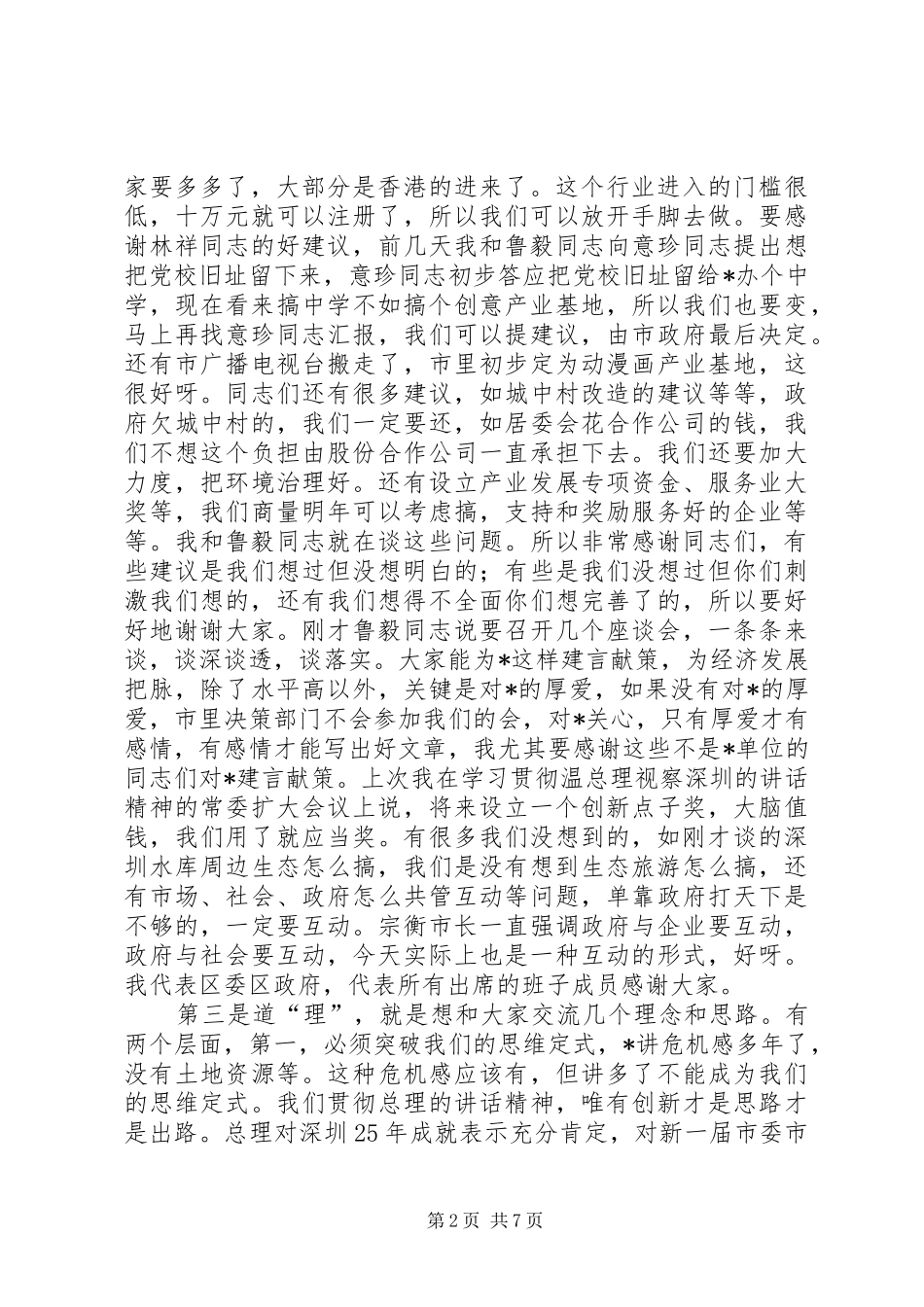 关于在经济发展理论研讨会上的致辞_第2页