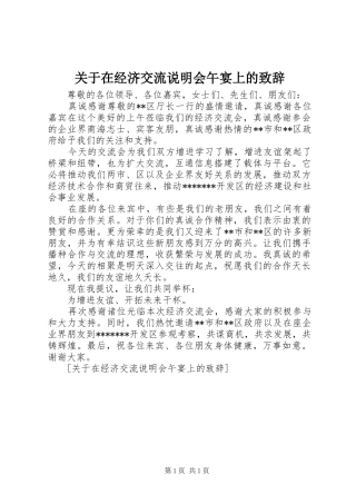 关于在经济交流说明会午宴上的致辞