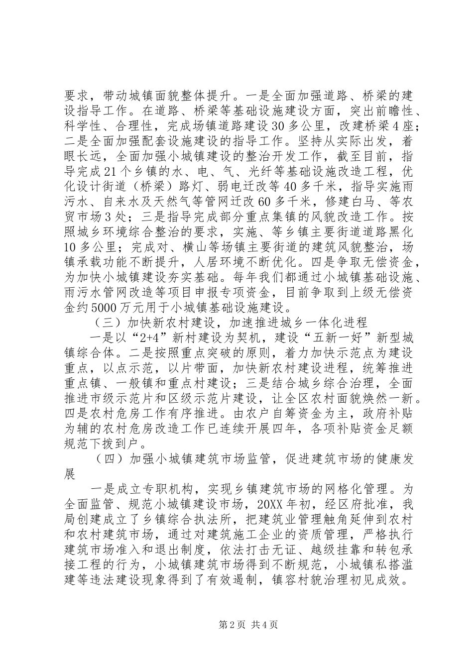 关于特色小城镇建设工作报告_第2页