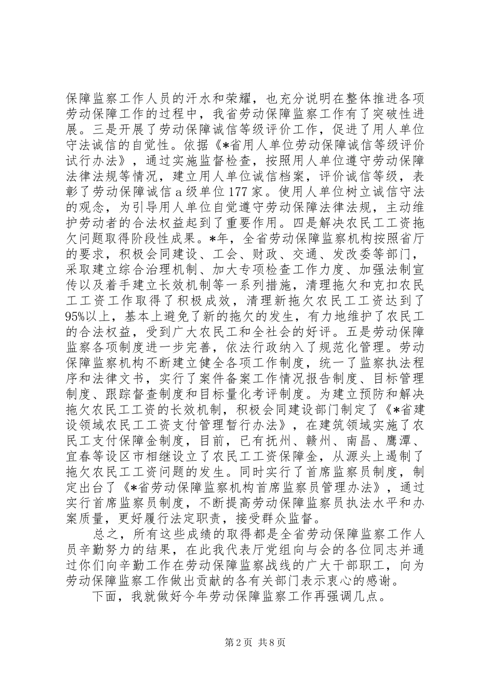 关于在劳动保障监察工作会议上的致辞_第2页