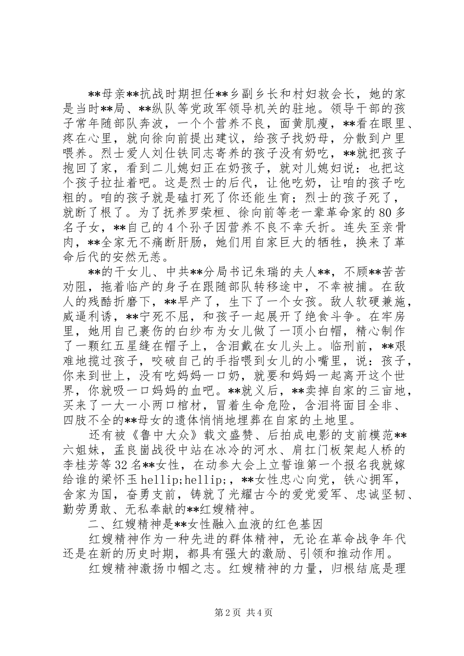 关于在老区脱贫巾帼建功传承红嫂精神活动表彰大会上的讲话_第2页