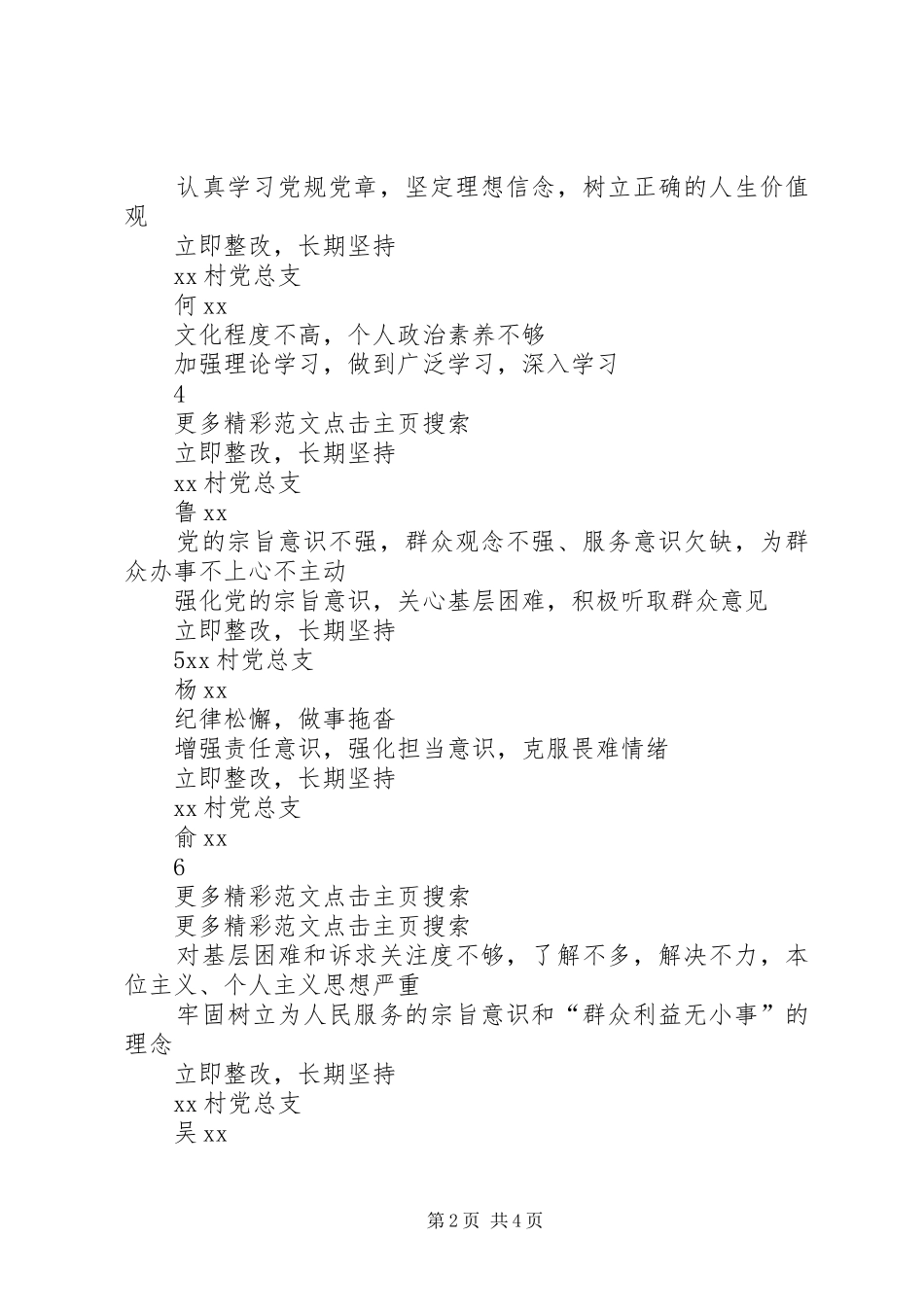 关于在两学一做学习教育工作中深入开展问题查摆整改的实施方案_第2页