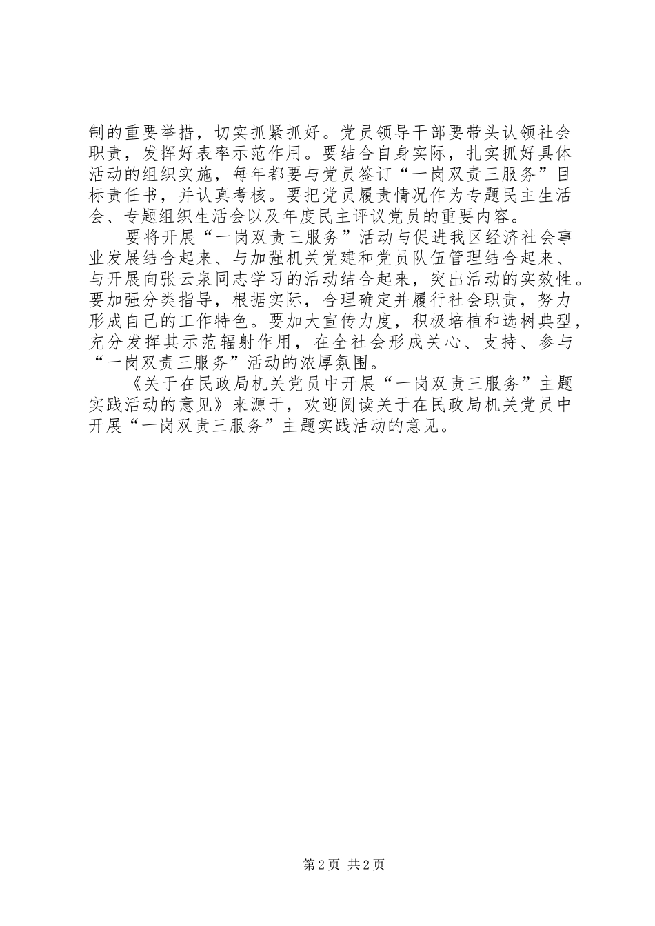 关于在民政局机关党员中开展一岗双责三服务主题实践活动的意见_第2页