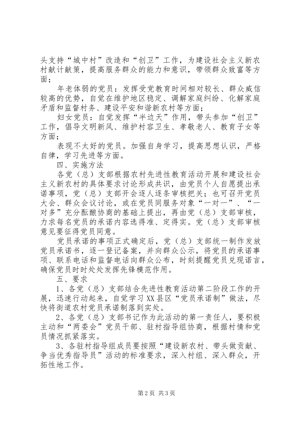 关于在农村党员中实行承诺制的实施意见_第2页