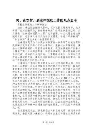 关于在农村开展法律援助工作的几点思考