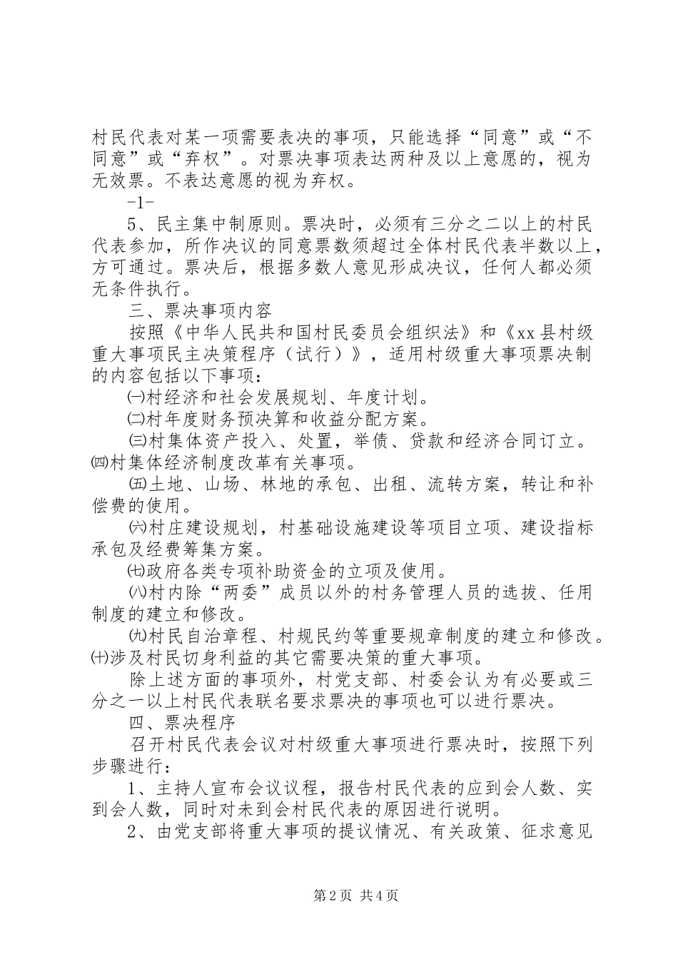 关于在农村推行村级重大事项四议两审三公开制度的安排意见_第2页